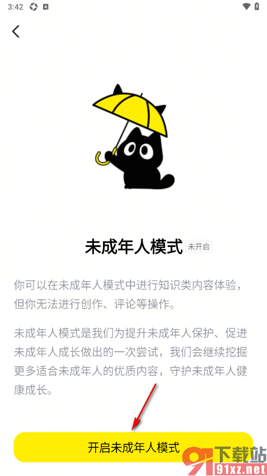 猫箱app设置启用未成年人模式的方法