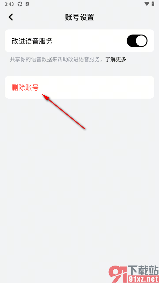 猫箱app将软件账号删除的方法
