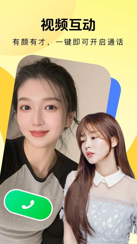 拥你官方版v1.2.6截图2