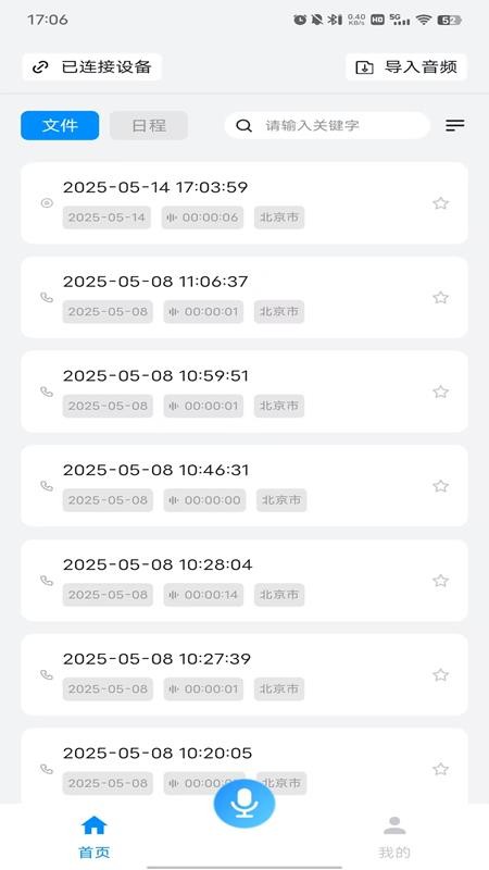 Mecho官方版v1.3.3截图2