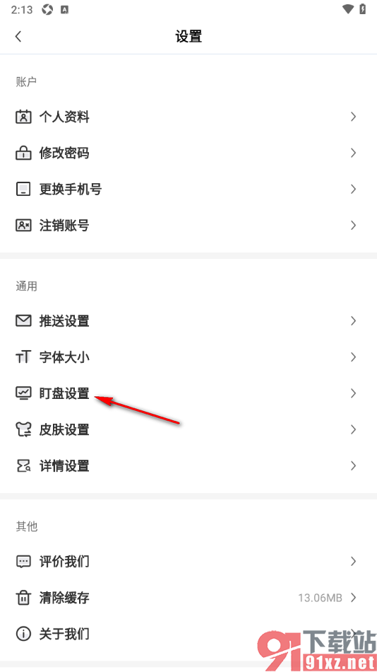 财联社app设置盯盘显示指数的方法