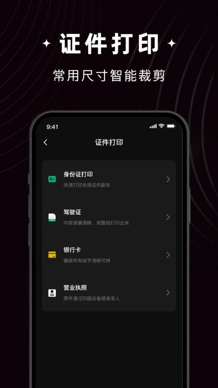 i能佳打印机官方版v1.3截图5