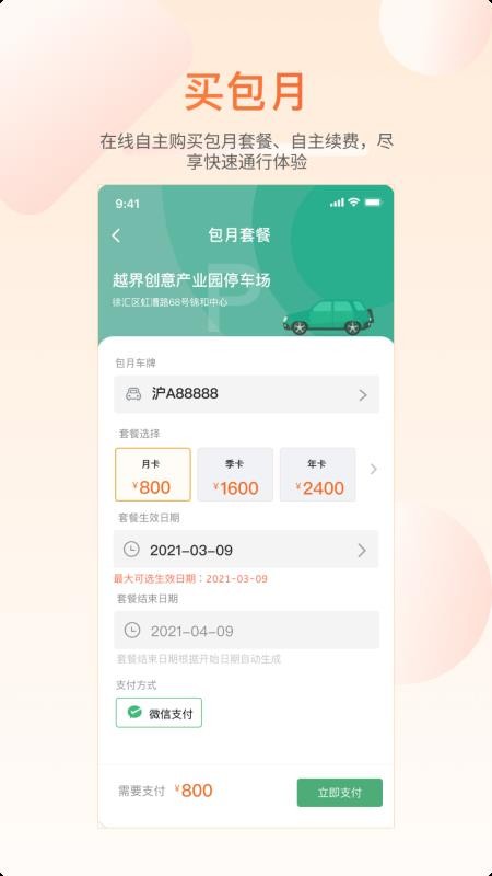 芜优停车最新版本v1.3.5截图4