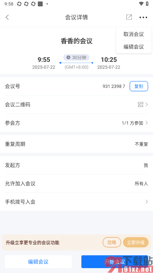 瞩目视频会议app设置取消已预约的会议的方法