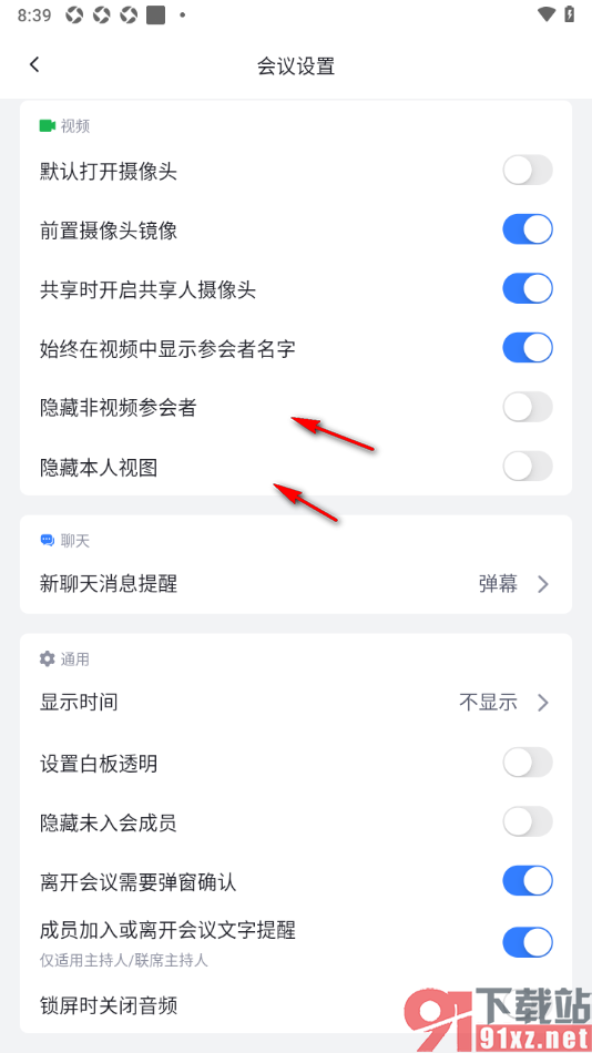 网易会议APP设置离开会议时需要弹窗确认的方法