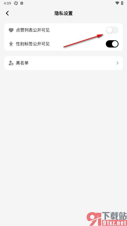 星绘APP设置点赞列表不公开可见的方法