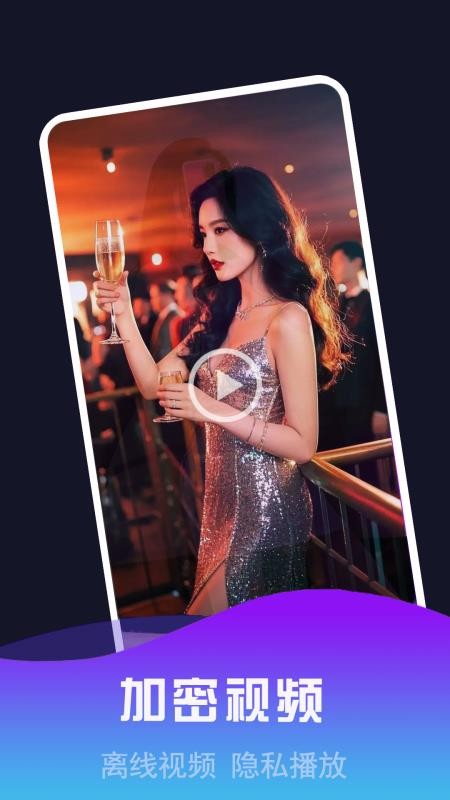 私密视频看片播放APPv1.1.1截图2