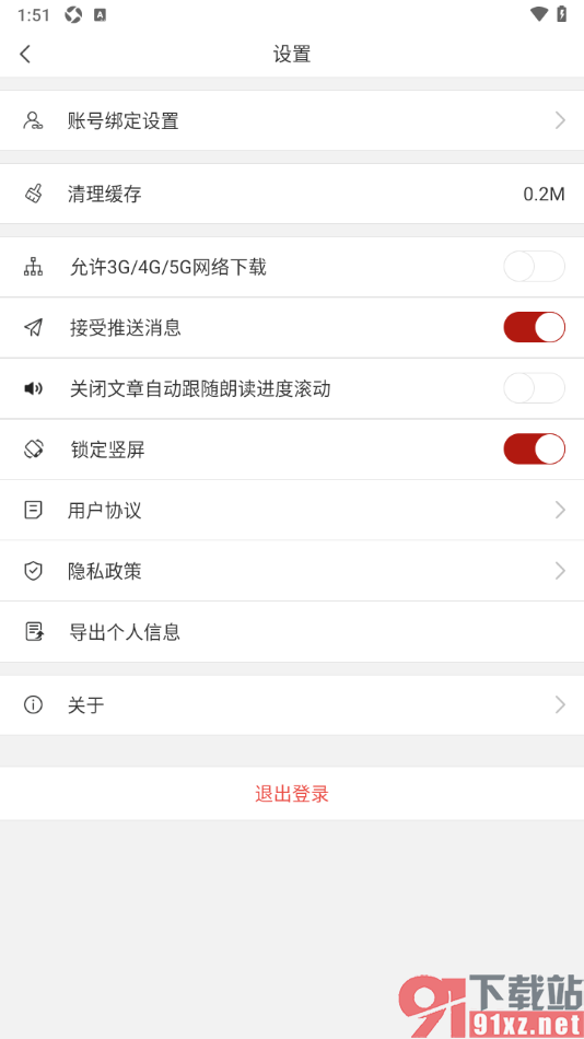Vista看天下app设置启用锁定锁屏功能的方法