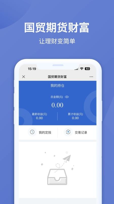 国贸期货财富客户端v2.0.1截图2