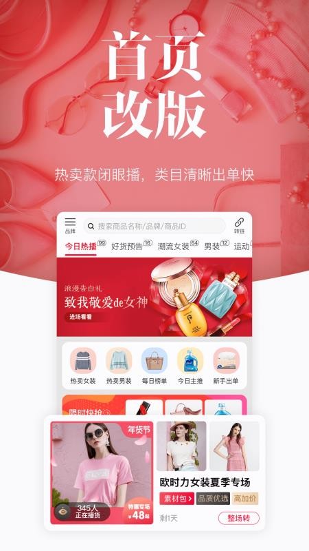 唯代购官网版v5.25.0截图2