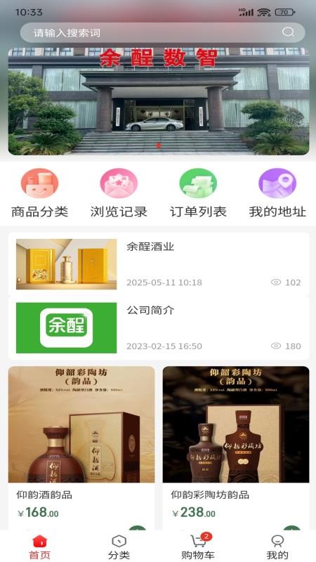 余酲官方版v5.0.0截图1