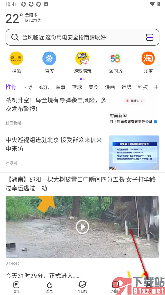 微米浏览器app设置为默认浏览器的方法
