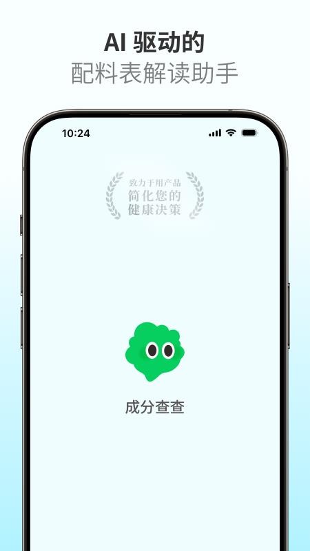成分查查官方版v1.0.0截图1