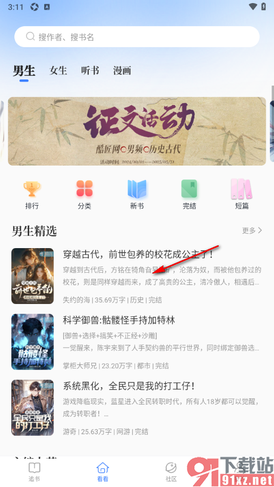 酷匠阅读app设置阅读页面禁止显示想法的方法