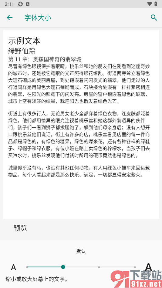 财联社app将界面文字的字体变大显示的方法