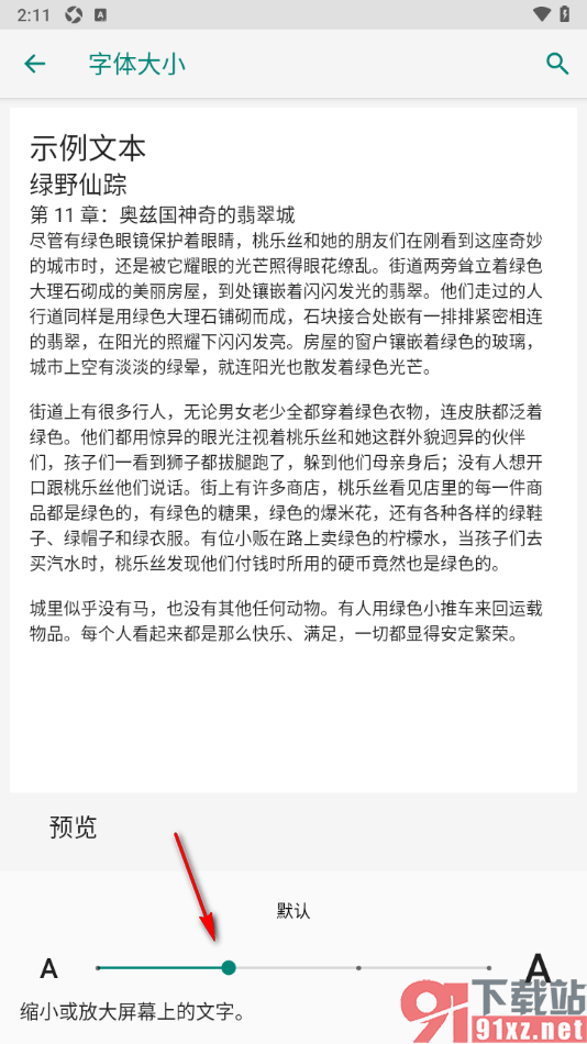 财联社app将界面文字的字体变大显示的方法