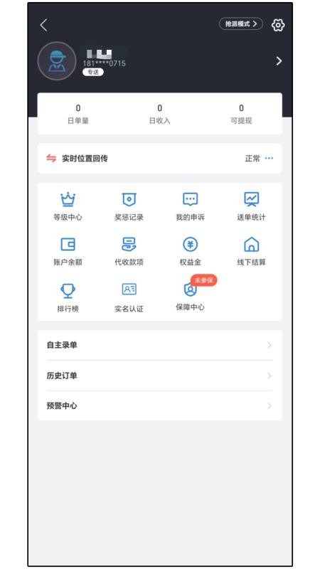 达先蜂配送端手机版v8.6.6截图3