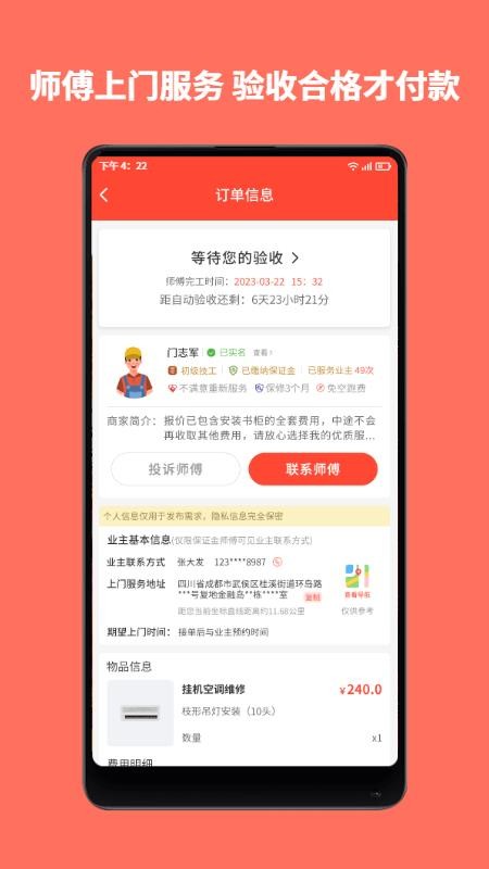 师傅到家客户端v1.1.6截图4