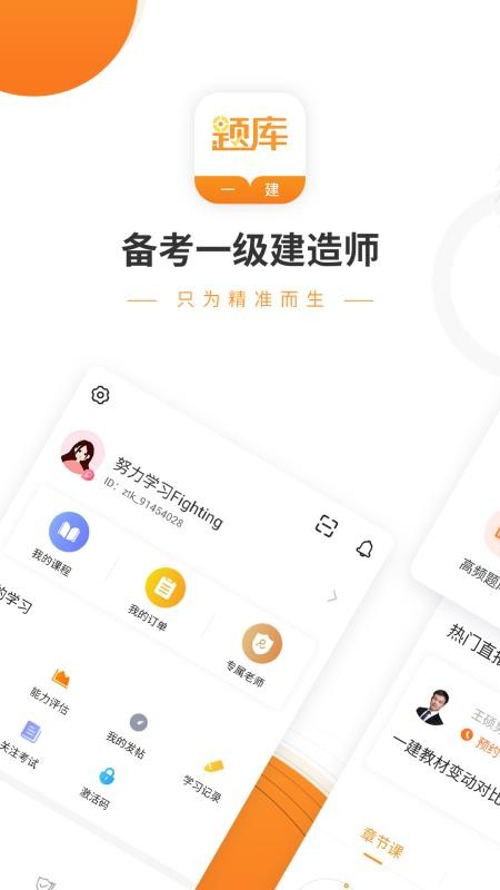 一级建造师准题库手机版v5.50截图1