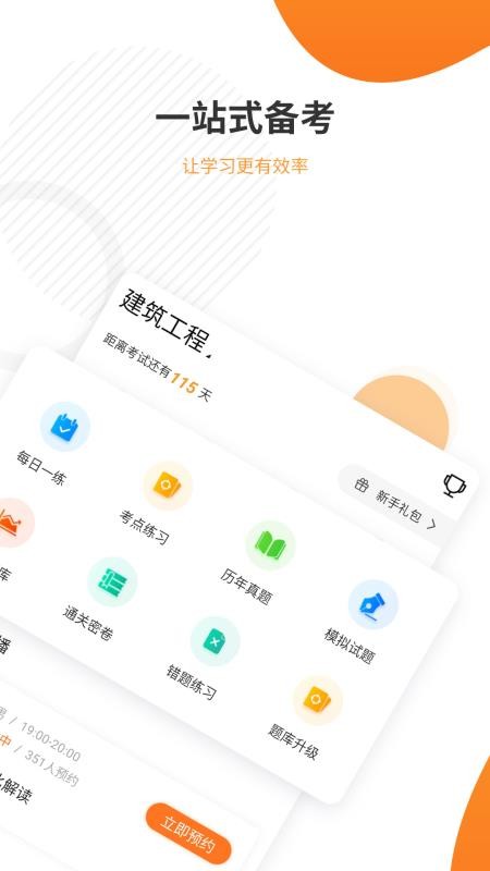 一级建造师准题库手机版v5.50截图2