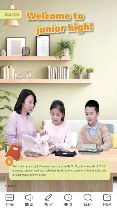 新标准七上最新版v2.8.3截图3