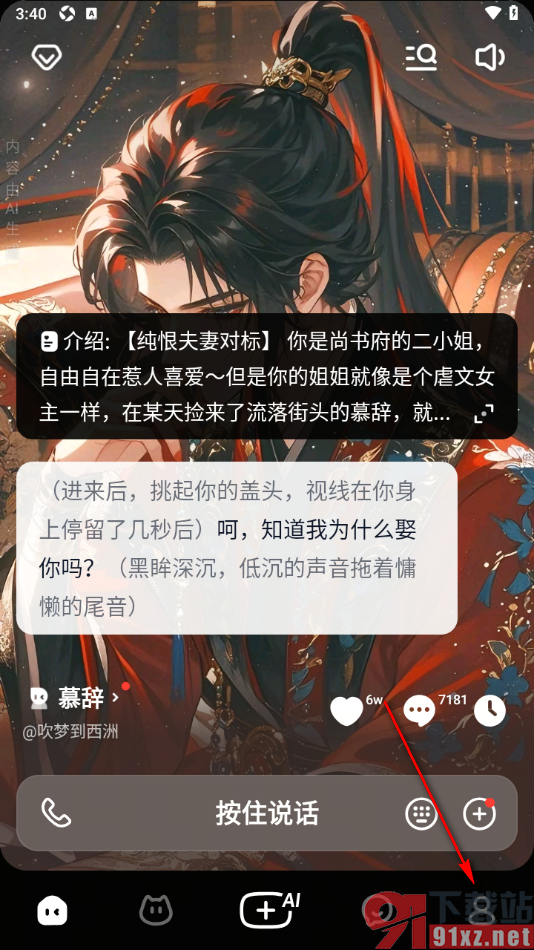 猫箱app自定义创建故事角色的方法