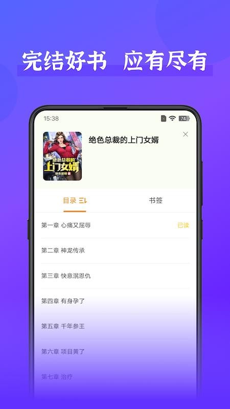 赘婿小说免费版v2.3截图2
