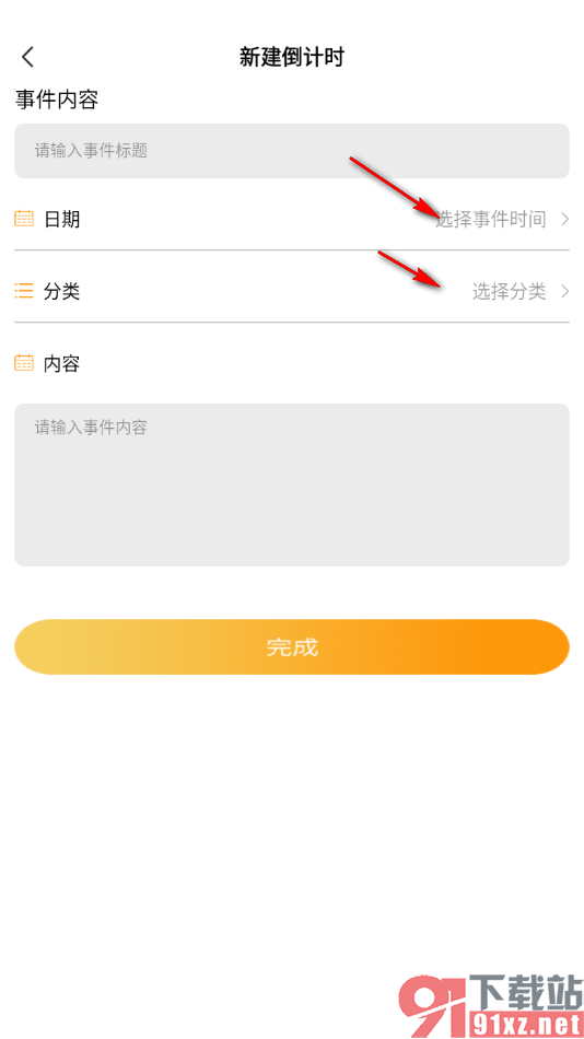 1K播放器app新建倒数日的方法