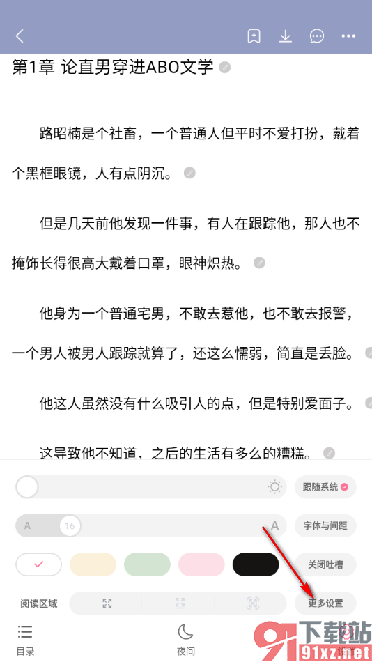 书耽app设置亮屏时长为从不关闭的方法