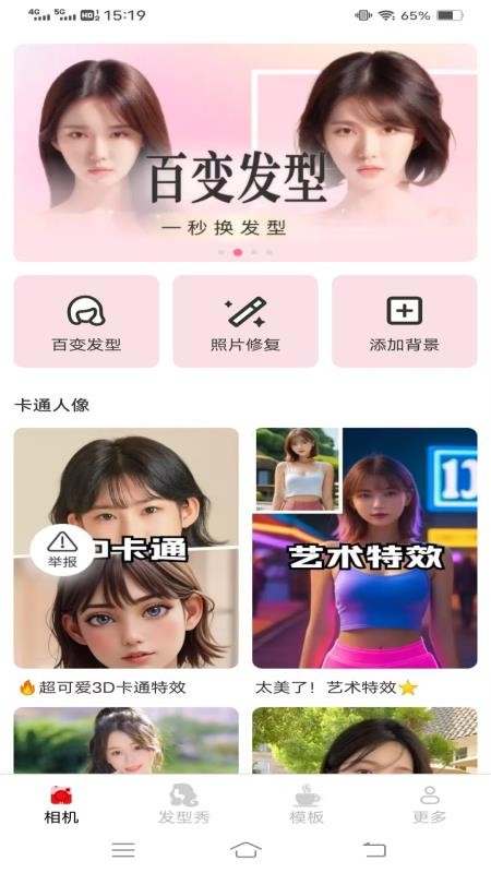 几故相机手机版v3.2.3.2截图1