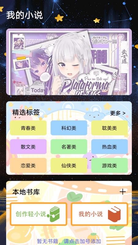 轻之国度阅读器手机版v1.2截图3