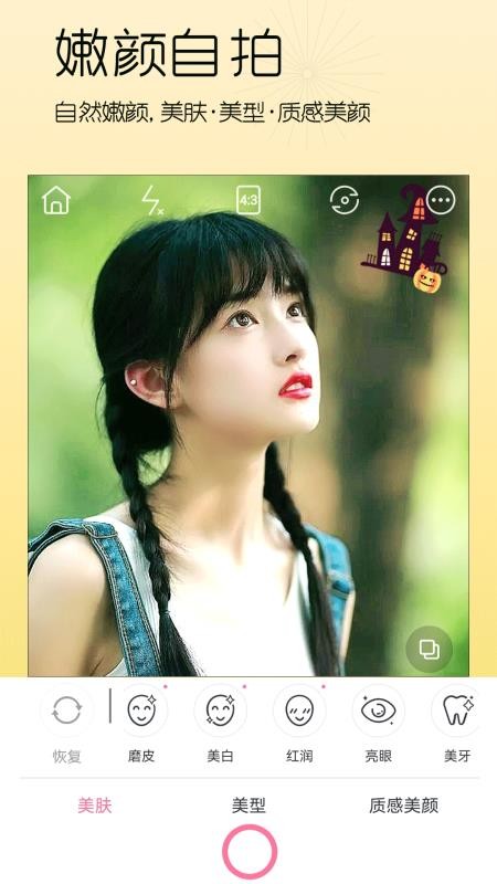 美颜美妆免费版v1.70228截图1