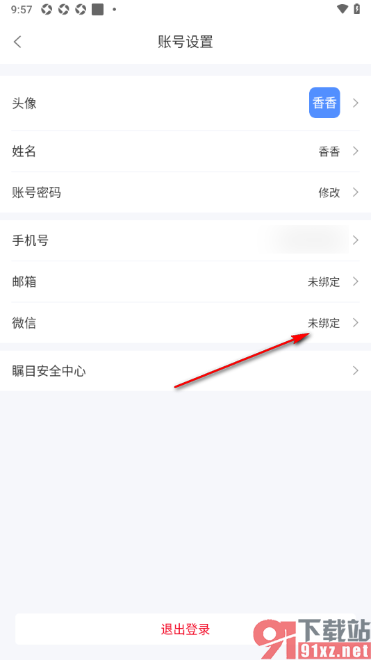 瞩目视频会议app解除已绑定的微信账号的方法