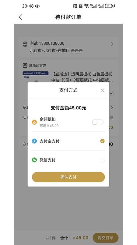 威斯达商城最新版v1.1.0截图4