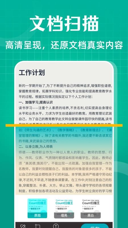 全能扫描OCR扫描计数免费版v5.0.1截图2