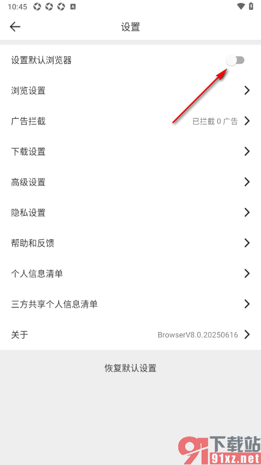 微米浏览器app设置为默认浏览器的方法