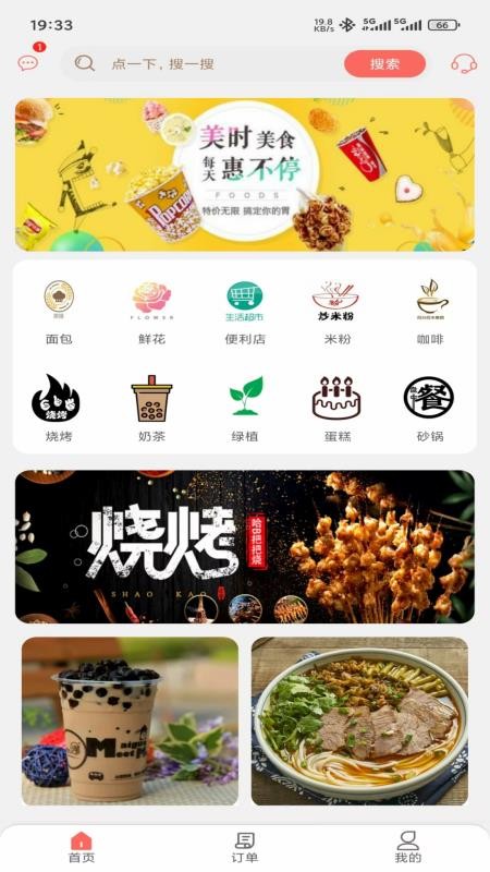 供销筷点用户端手机版v7.0.2截图1