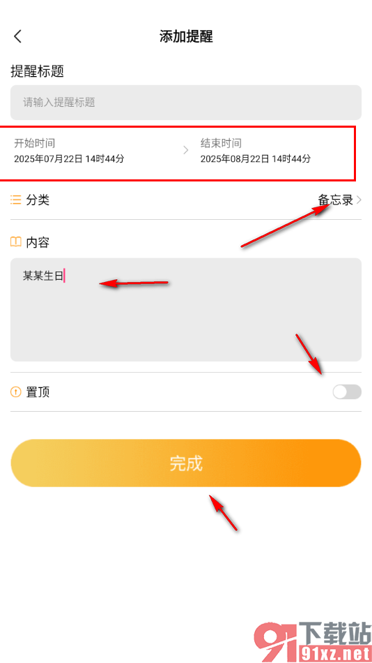 1K播放器app添加任务提醒的方法
