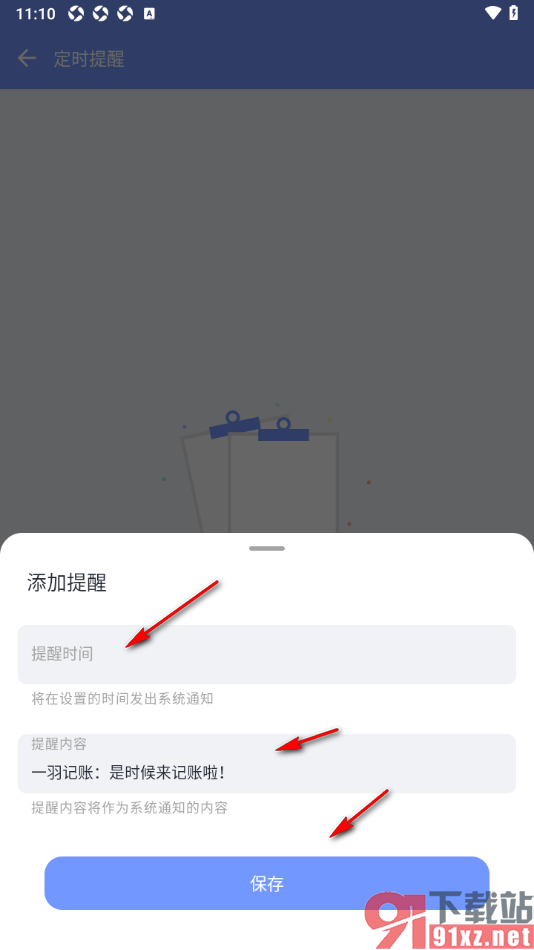 一羽记账APP设置记账定时提醒的方法