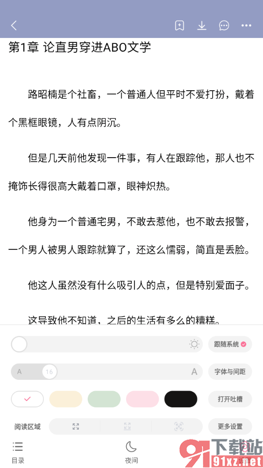 书耽app设置隐藏阅读页面吐槽图标的方法