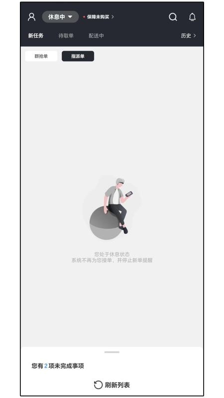 达先蜂配送端手机版v8.6.6截图2