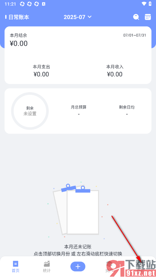 一羽记账APP设置本地自动备份功能的方法