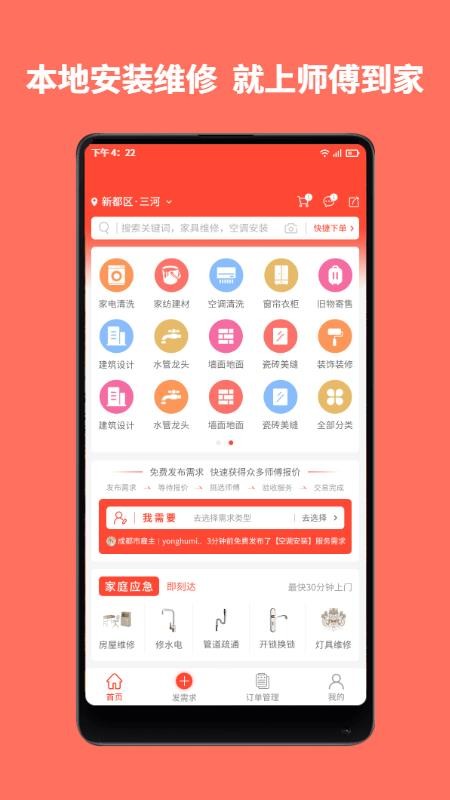 师傅到家客户端v1.1.6截图1