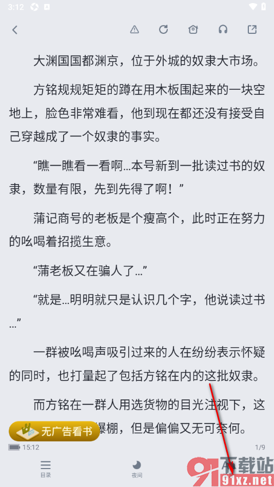酷匠阅读app设置阅读页面禁止显示想法的方法