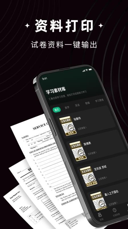 i能佳打印机官方版v1.3截图3