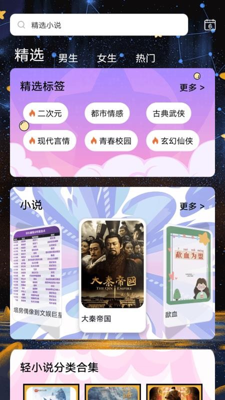 轻之国度阅读器手机版v1.2截图1