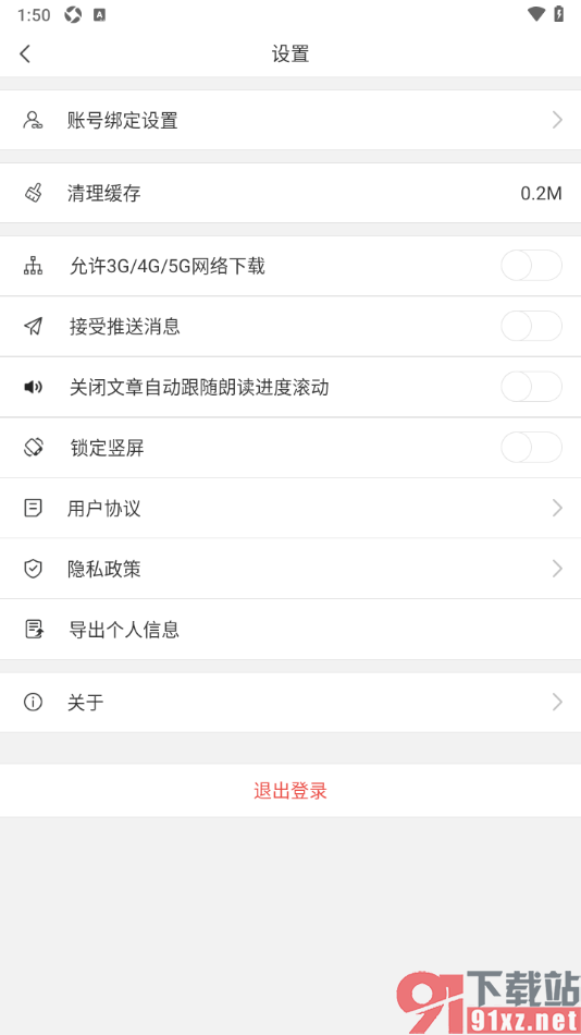 Vista看天下app禁止接受推送消息的方法