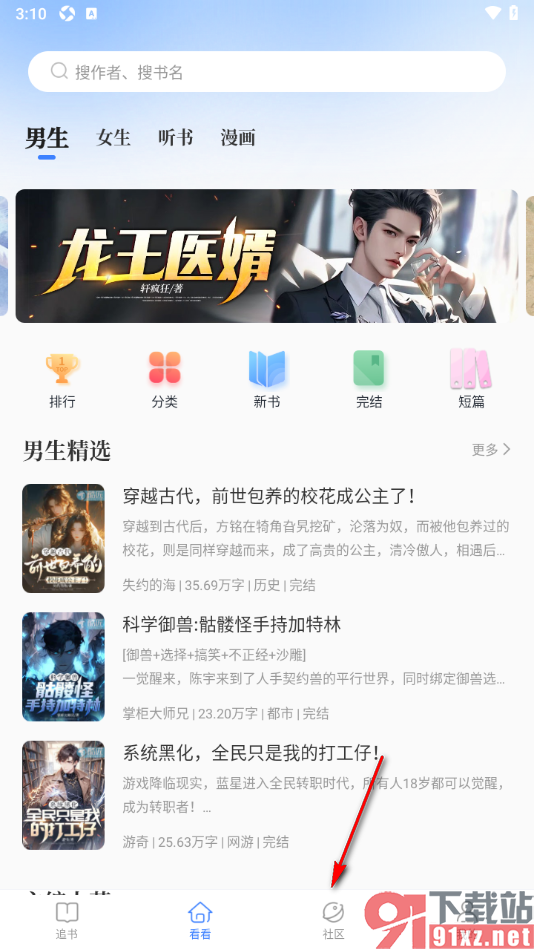 酷匠阅读app将帖子发布到社区的方法