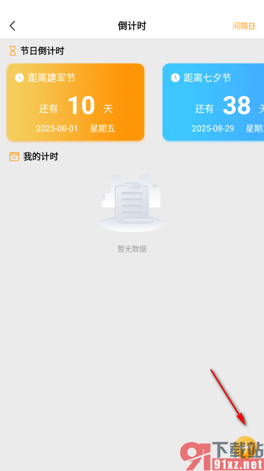 1K播放器app新建倒数日的方法