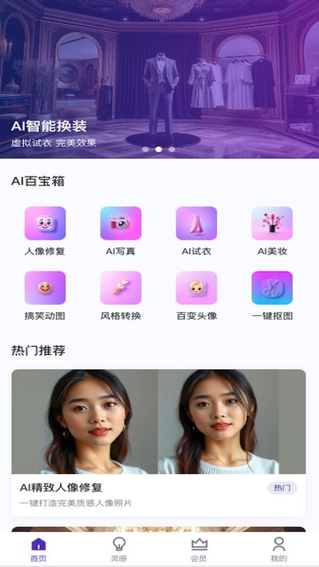AI美图修复免费版v1.5.8截图1